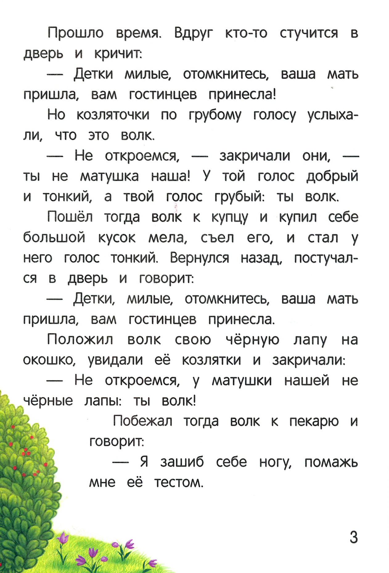 Книга Феникс Премьер Волк и семеро козлят сказка-малютка - фото 2