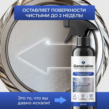 Водоотталкивающий спрей-антидождь Generalim для стекол душевых кабин