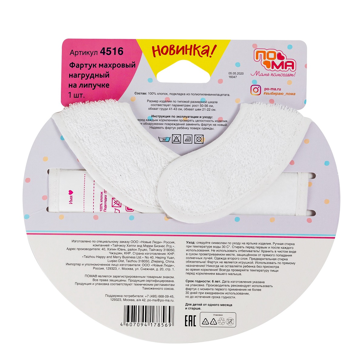 Нагрудник Пома текстиль 1 шт. - фото 8