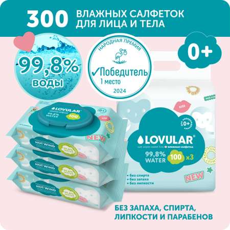 Влажные салфетки LOVULAR 3 упак. 100 шт.