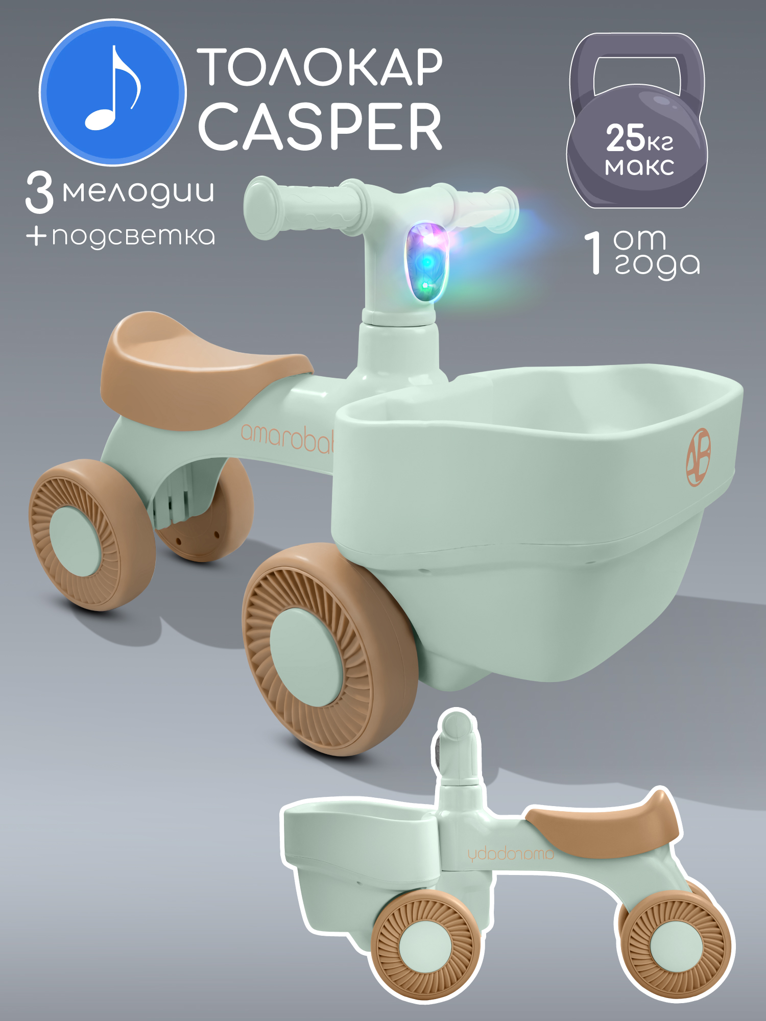 Пушкар Amarobaby Casper бирюзовый - фото 1