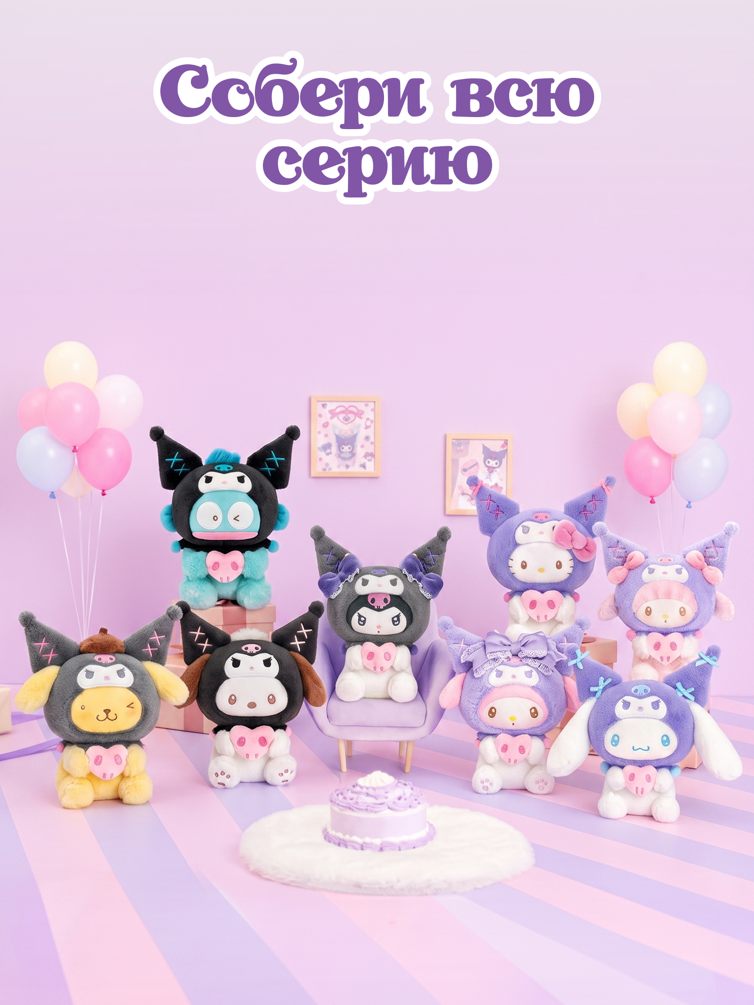 Фигурка Hello Kitty Вечеринка Куроми - фото 8