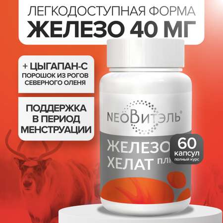 Железо CigaPan Цыгапан хелат