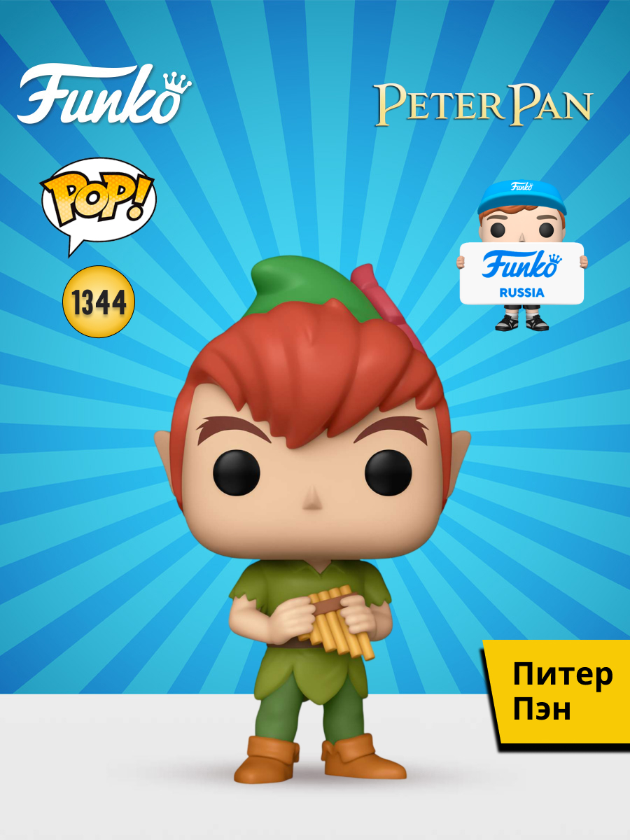 Фигурка Funko Peter Pan 70th Flute - фото 1