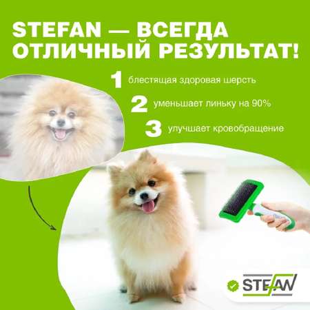 Пуходерка для животных Stefan с каплей размер M