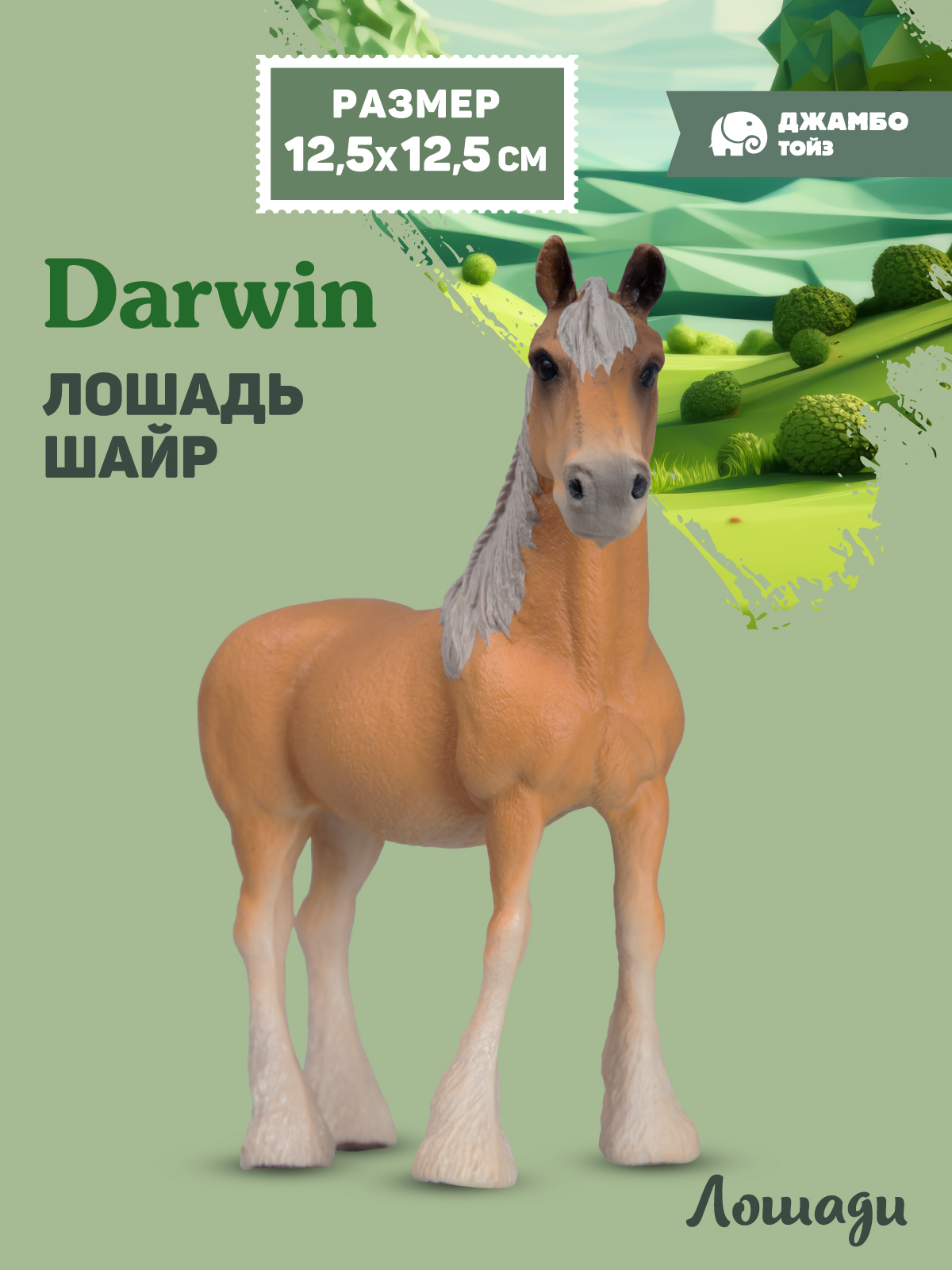 Фигурка DARWIN Животные Лошадь - фото 1