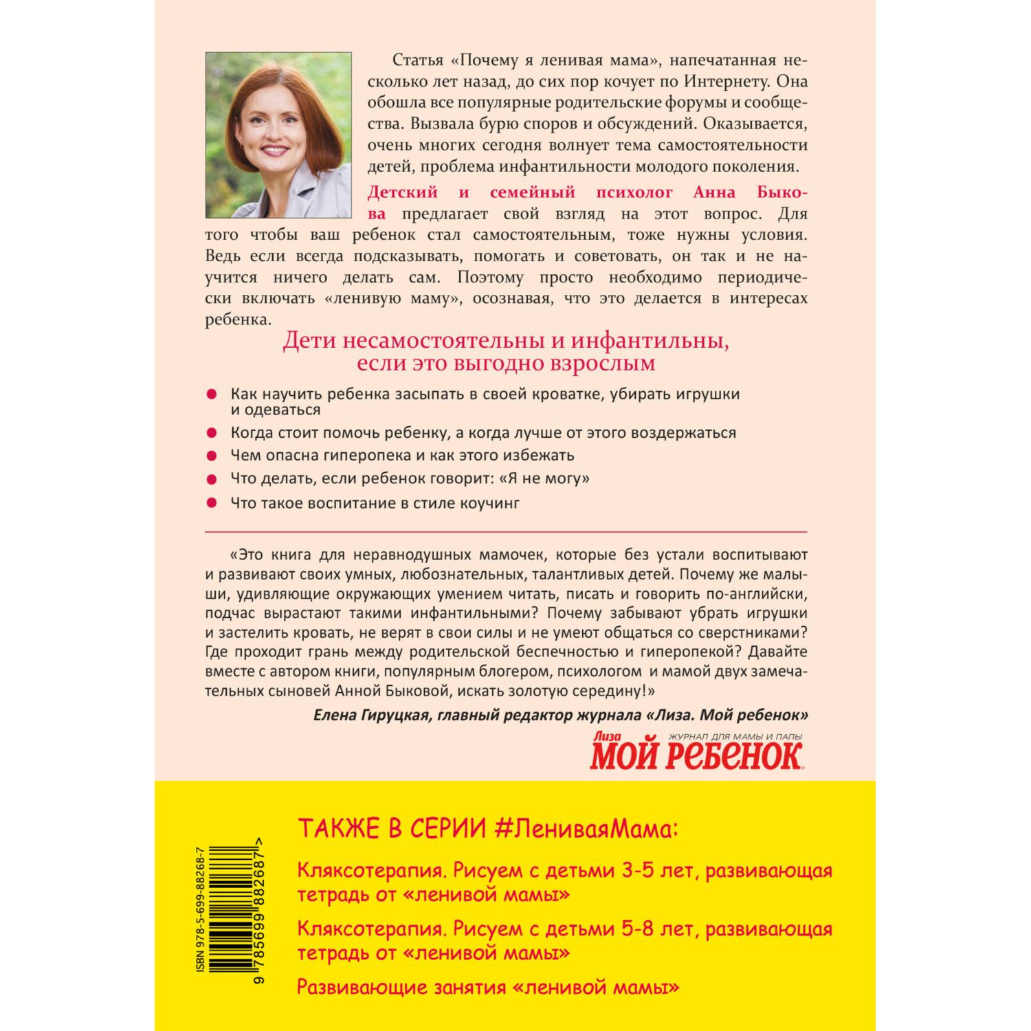 Книга Эксмо Самостоятельный ребенок или Как стать "ленивой мамой" - фото 10