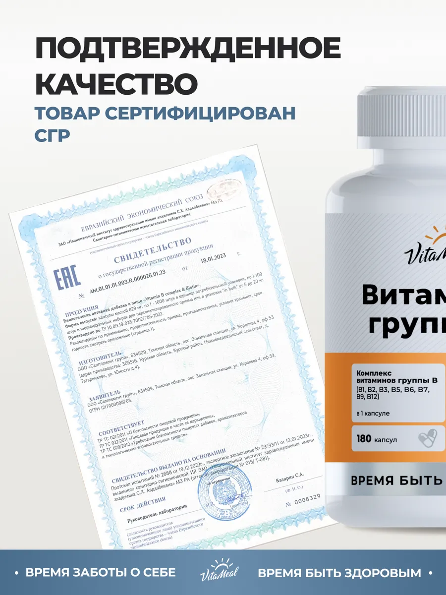 Витамины VitaMeal группы В комплекс от стресса и нервов для энергии 180 капсул - фото 16