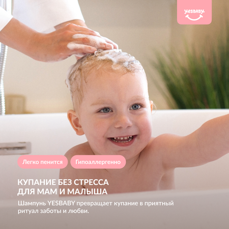 Шампунь YESBABY 200 мл 1 шт.