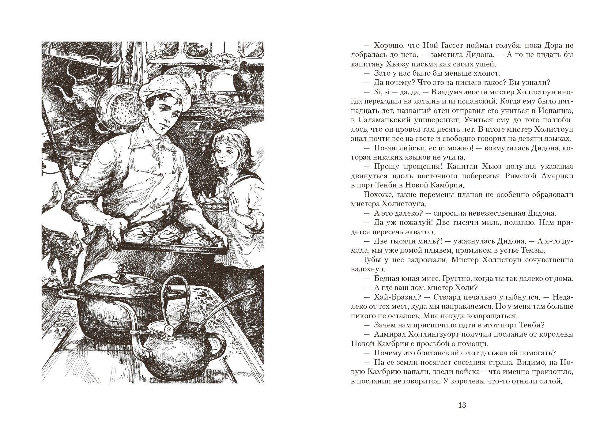 Книга Качели Краденое озеро - фото 6