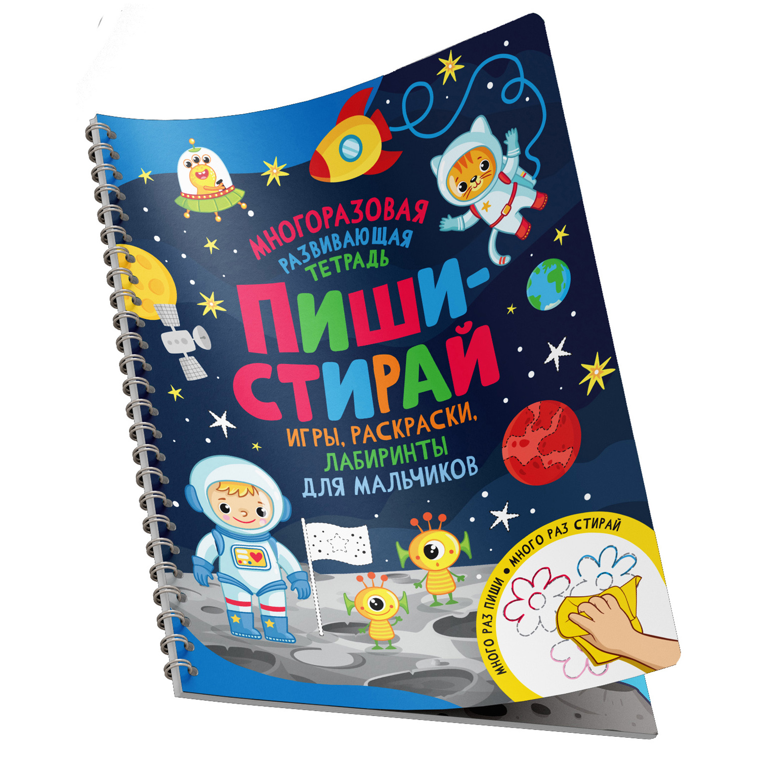 Книга Игры раскраски лабиринты для мальчиков Пиши-стирай - фото 1