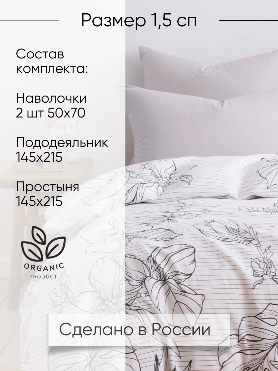 Комплект постельного белья Ночь Нежна Джудит полутораспальный - фото 2