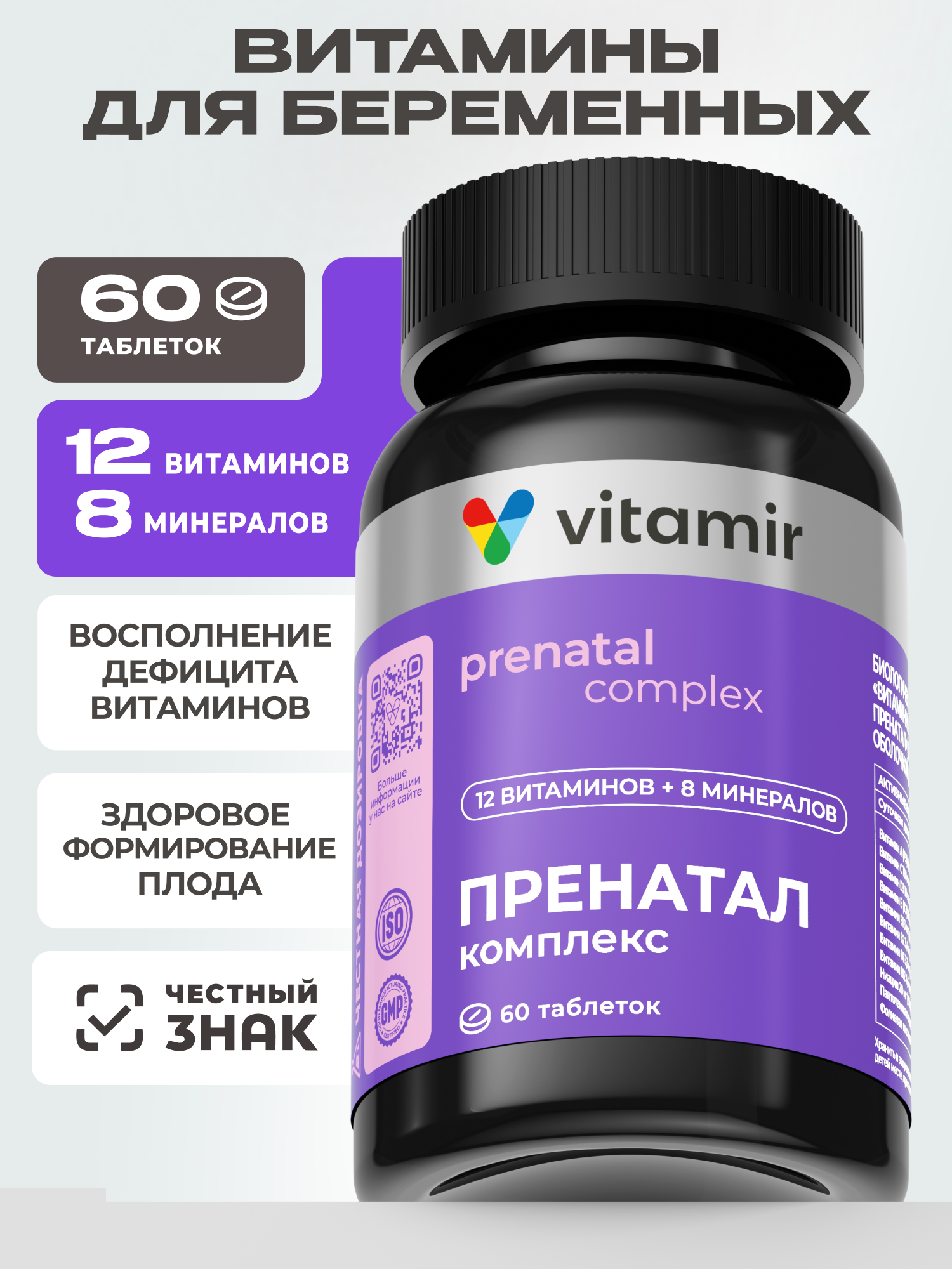 Изображение товара Витамины для беременных VITAMIR PRO - комплекс витаминов для поддержки здоровья и гармоничного разв