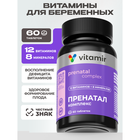 Витаминный комплекс VITAMIR multivit