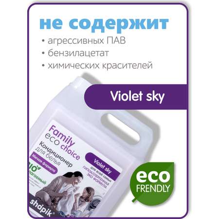 Кондиционер для белья Shapik Family choice 5 л мягкая формула Violet Sky