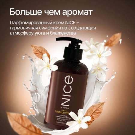 Крем NICE by Septivit Tobacco Vetiver 300 мл