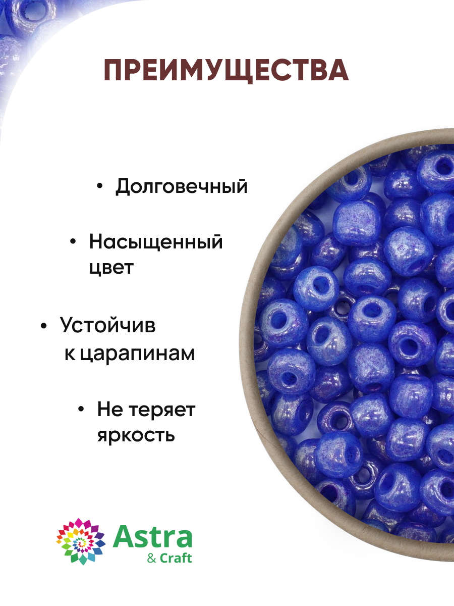 Набор для творчества Astra Craft бисер для плетения 6/0 15 г - фото 2