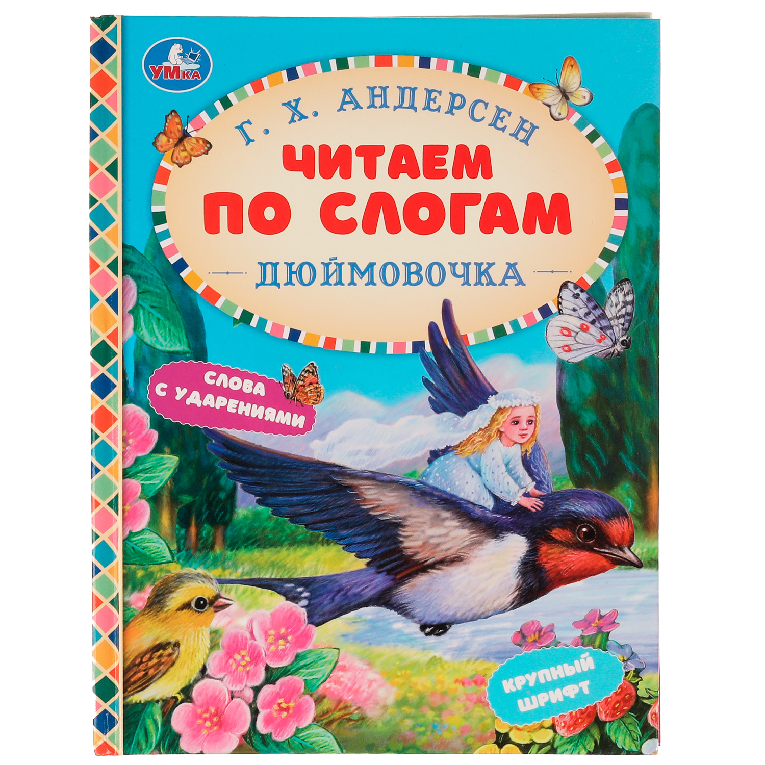 Книга УМка Сказки. Дюймовочка - фото 1