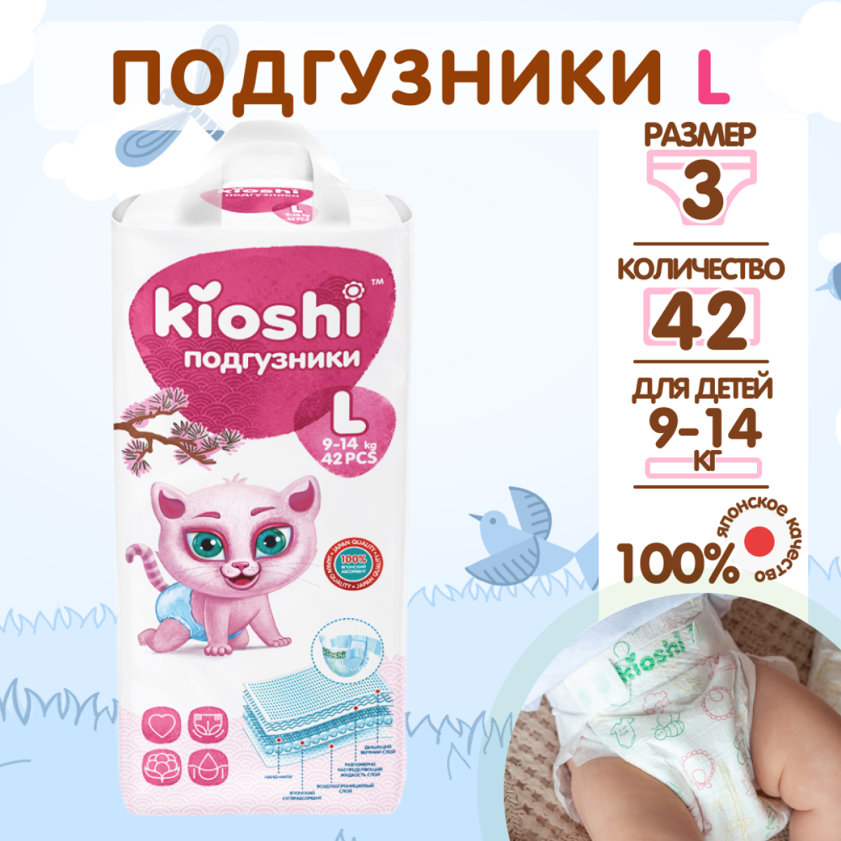 Подгузники Kioshi L 42 шт. - фото 2