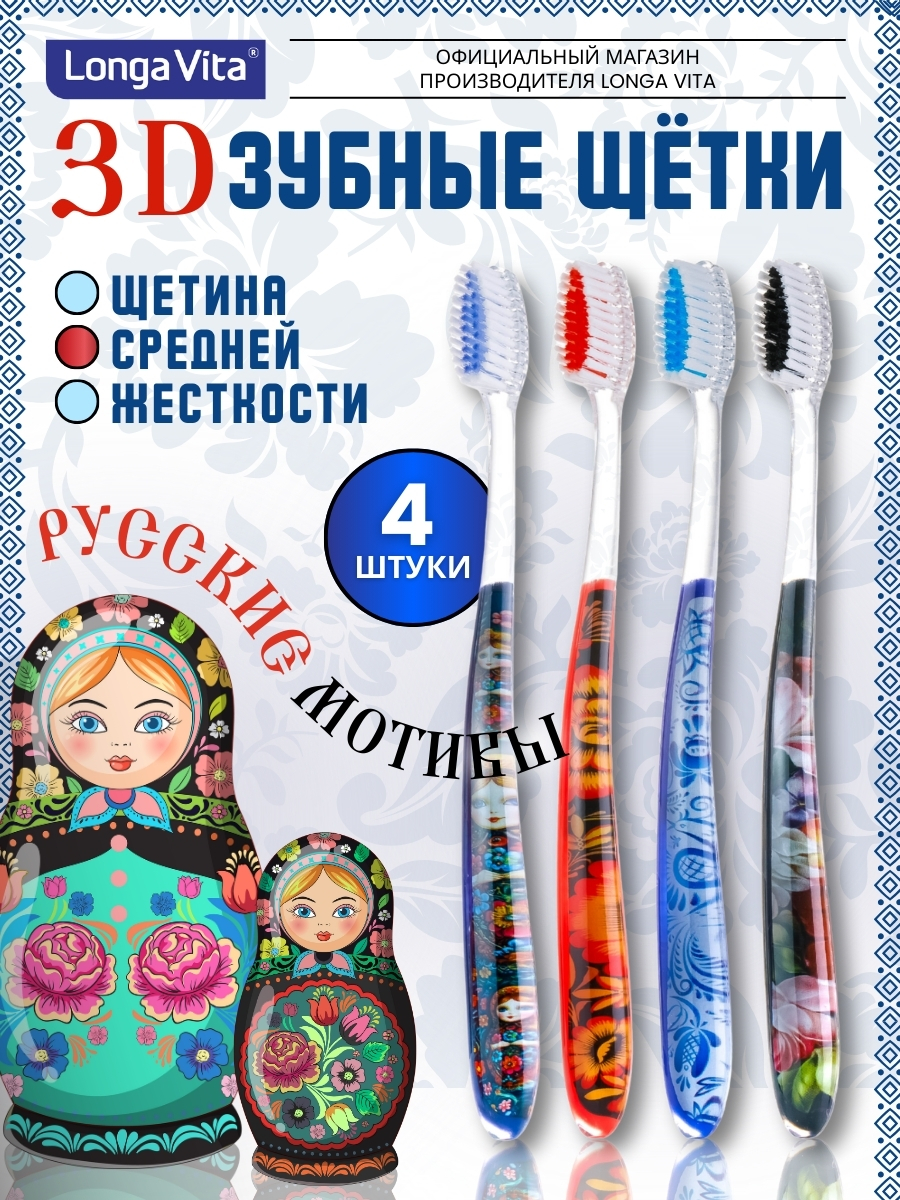 Зубная щетка классическая LONGA VITA от 12 лет 4 шт. - фото 1