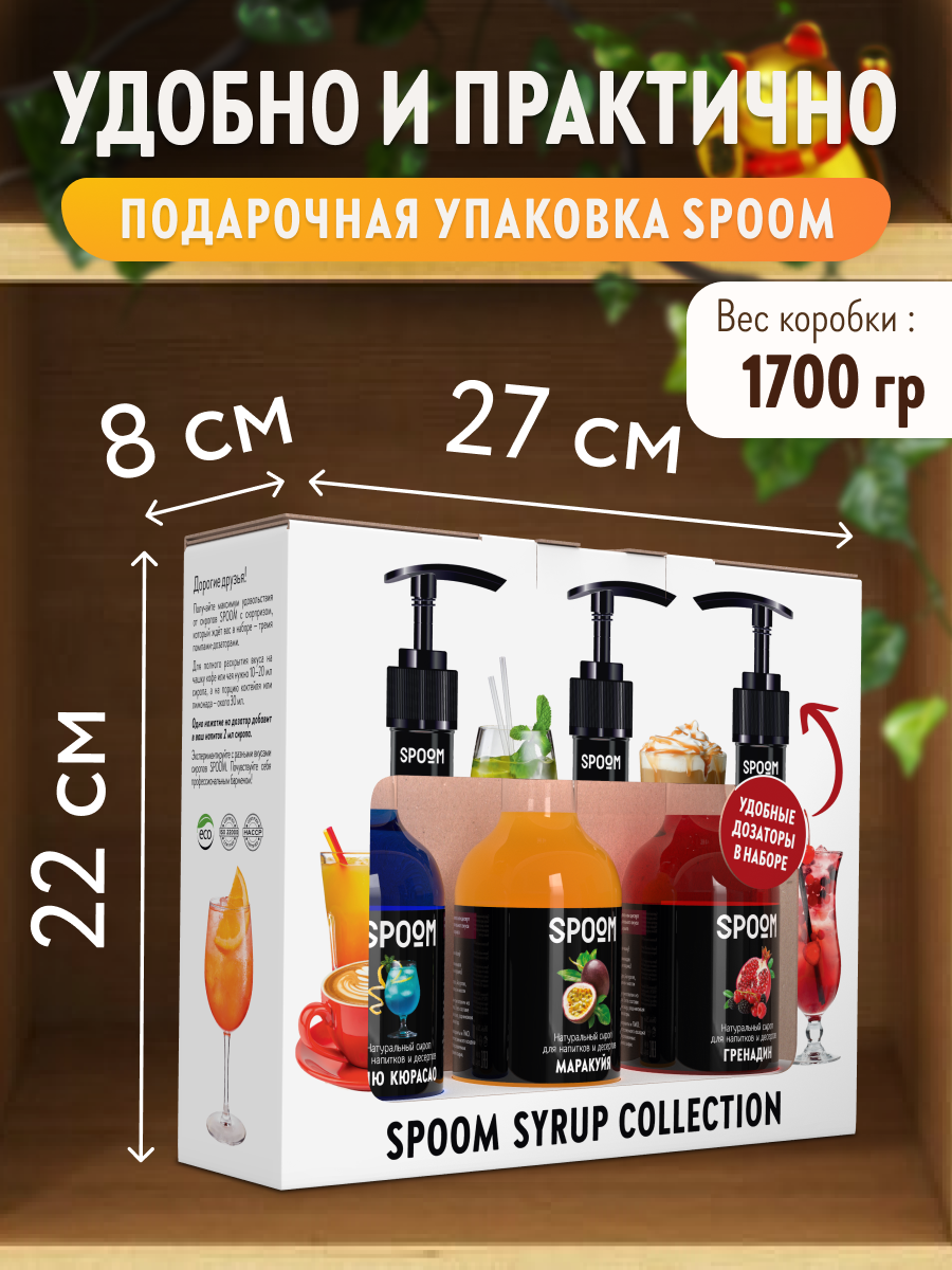 Набор сиропов SPOOM Блю кюрасао Гренадин Маракуйя для коктейлей 3шт 250мл + 3 дозатора - фото 4