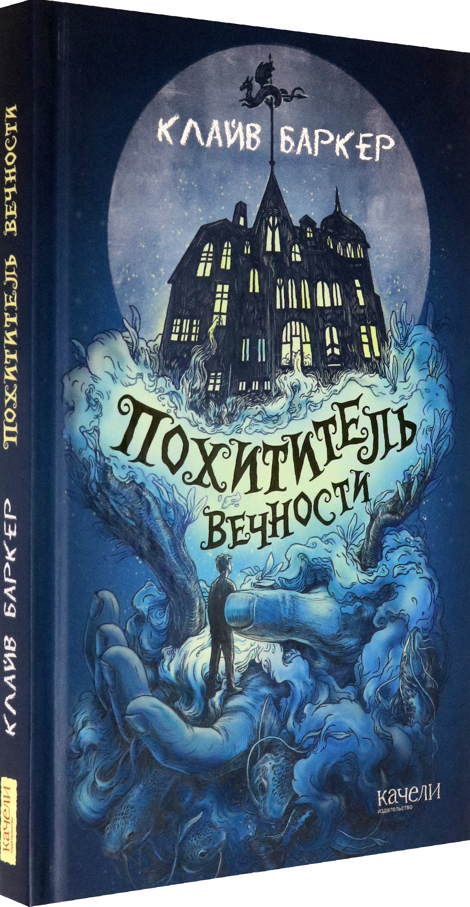 Книга Качели Похититель вечности - фото 2