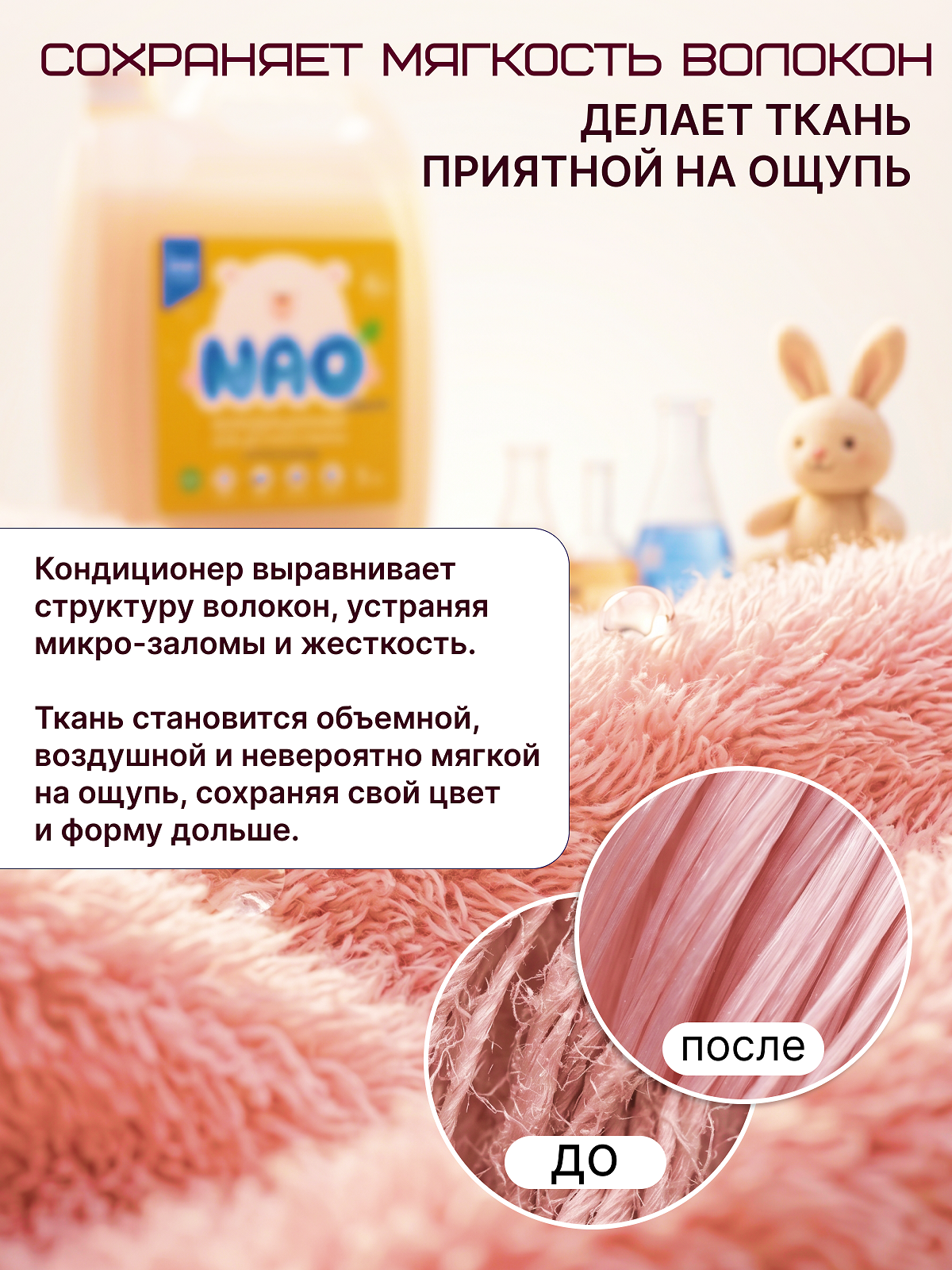 Кондиционер NAO Детский 5 л - фото 7