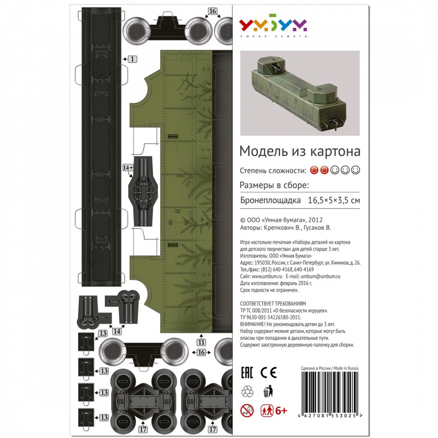 Сборная модель Умная бумага 303 - фото 4