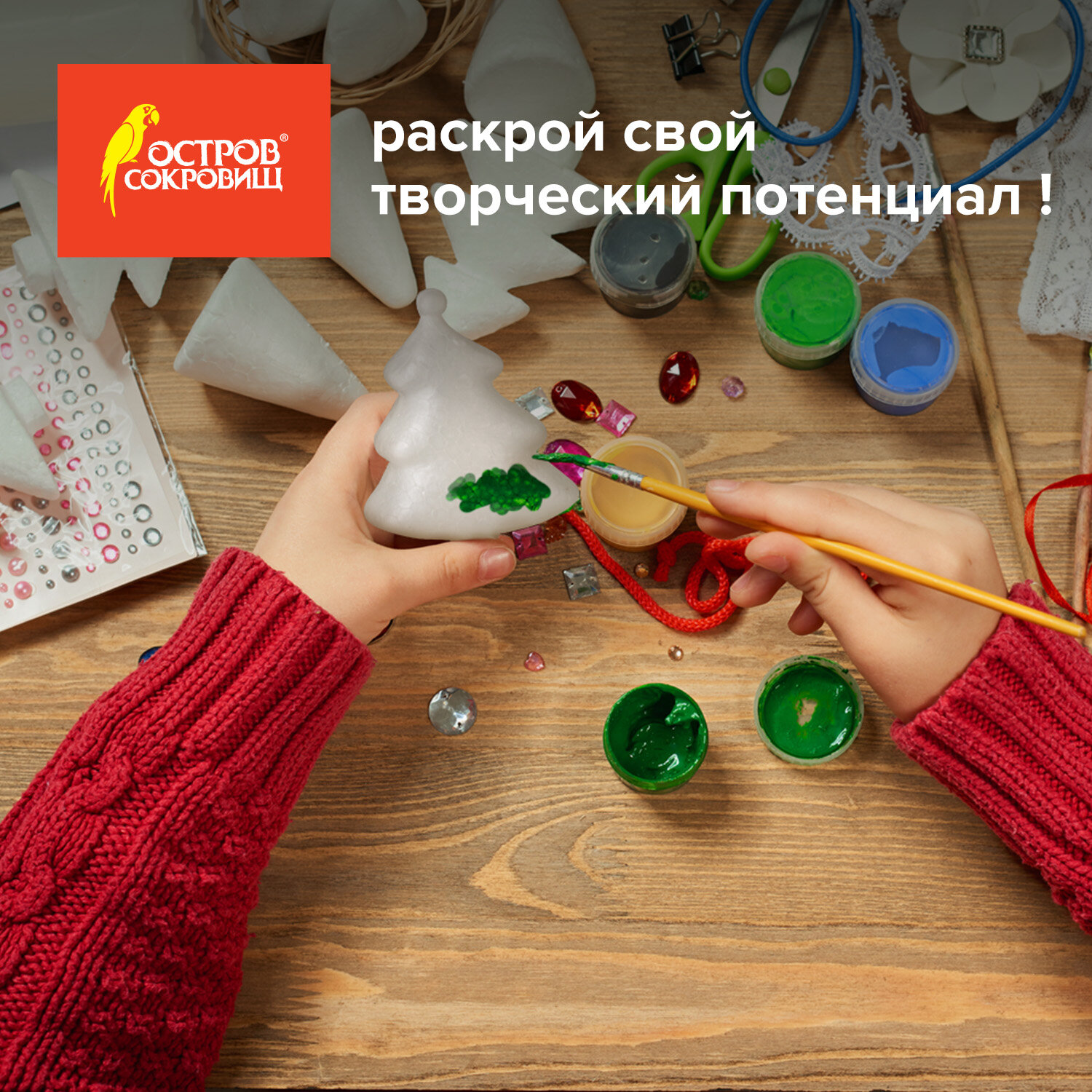 Набор для творчества Остров Сокровищ Заготовка Ёлочки - фото 5