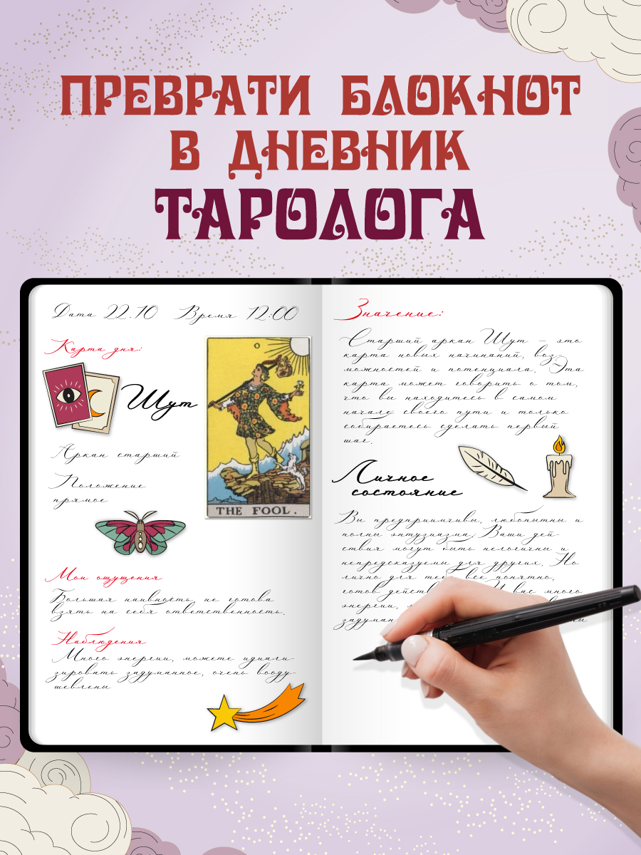 Скетчбук Проф-Пресс блокнот Таро Жрица А5 40 лист. 1 шт. - фото 3