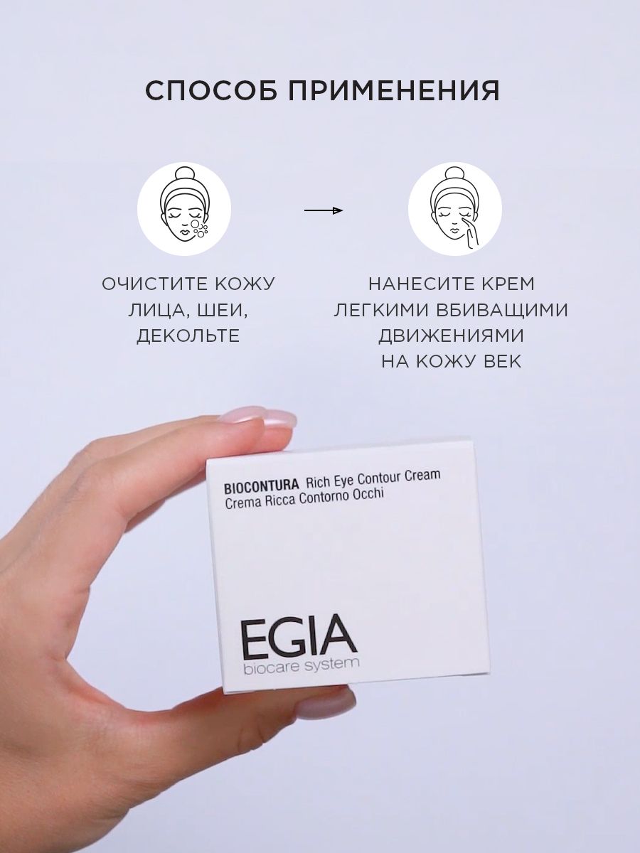 Крем EGIA Biocare System 30 мл - фото 4