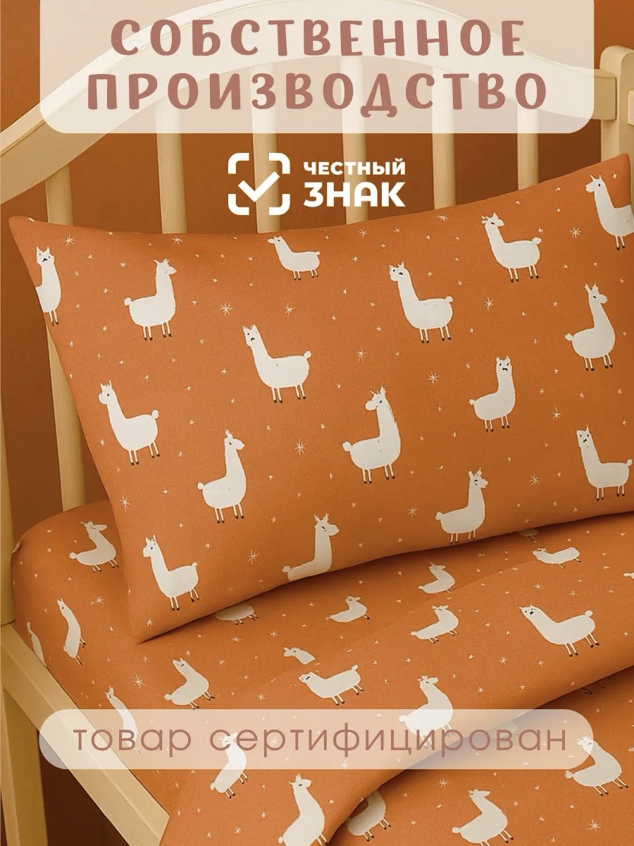 Комплект постельного белья Ночь Нежна Ламы детский 3 предм. - фото 3