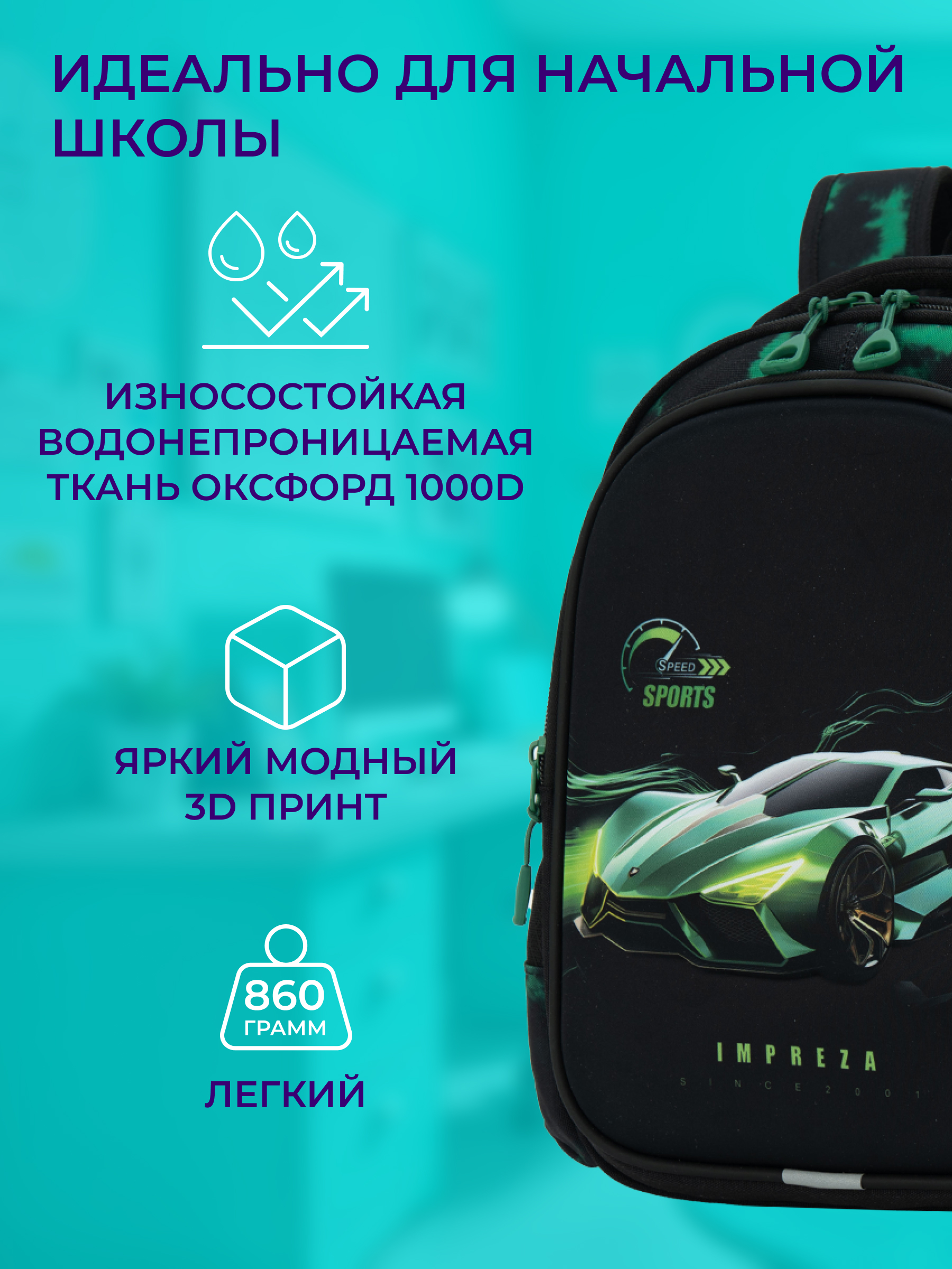 Рюкзак Impreza А204 - фото 3