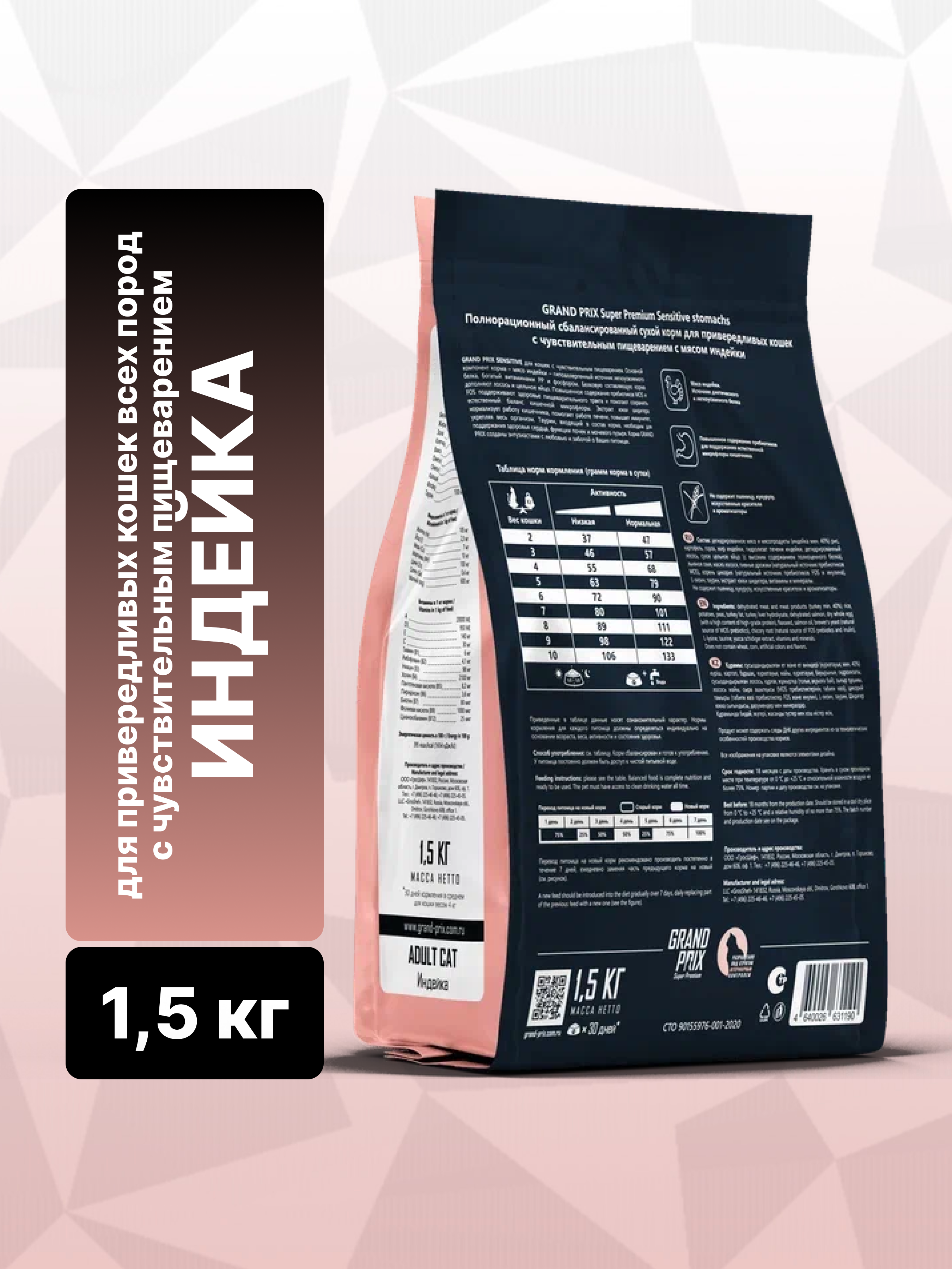 Корм сухой Grand Prix Для кошек - фото 3