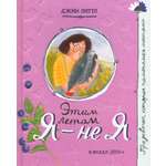Книга Лабиринт Этим летом я - не я
