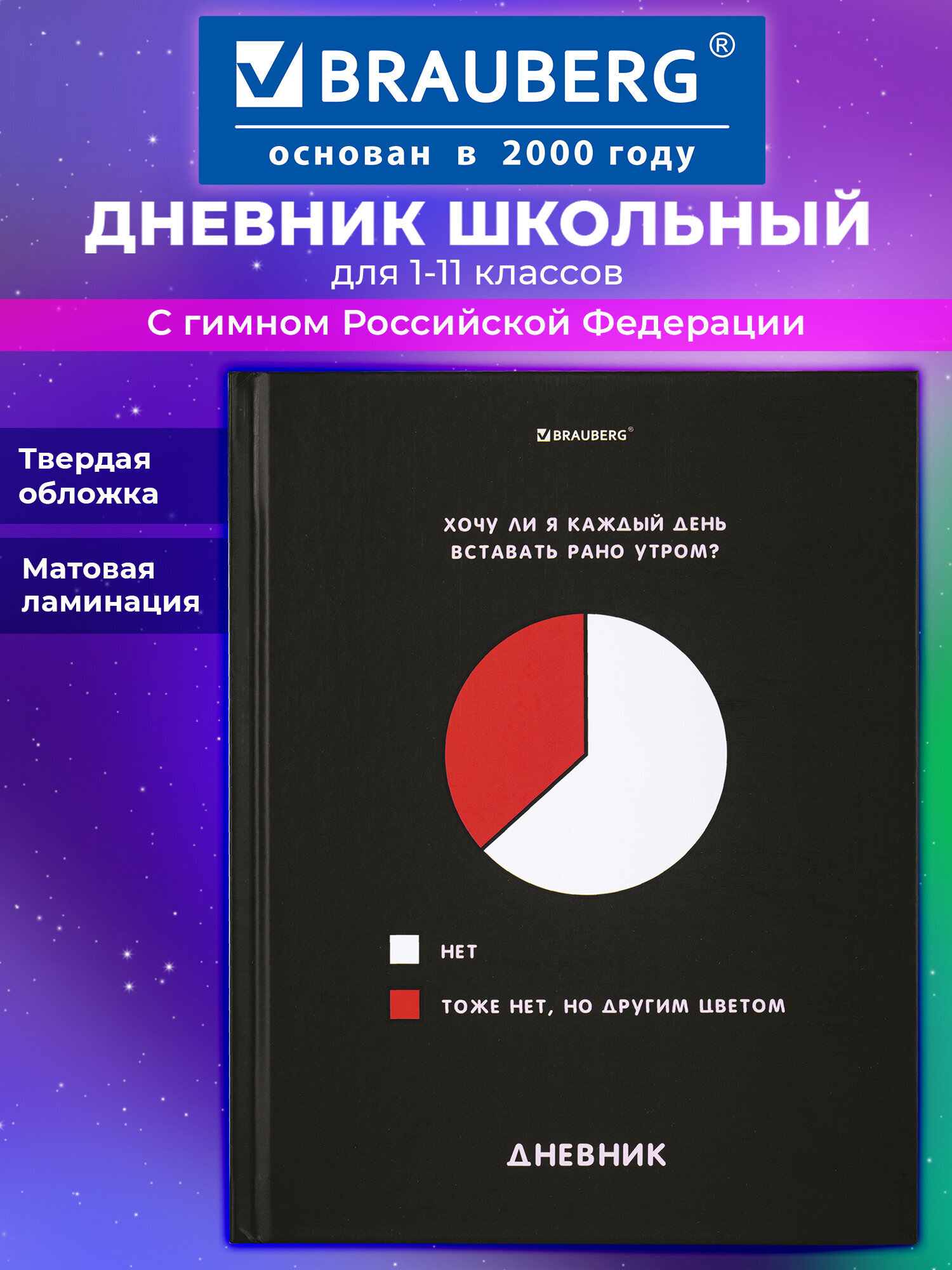 Дневник школьный Brauberg для девочек мальчика 1-11 класс - фото 1