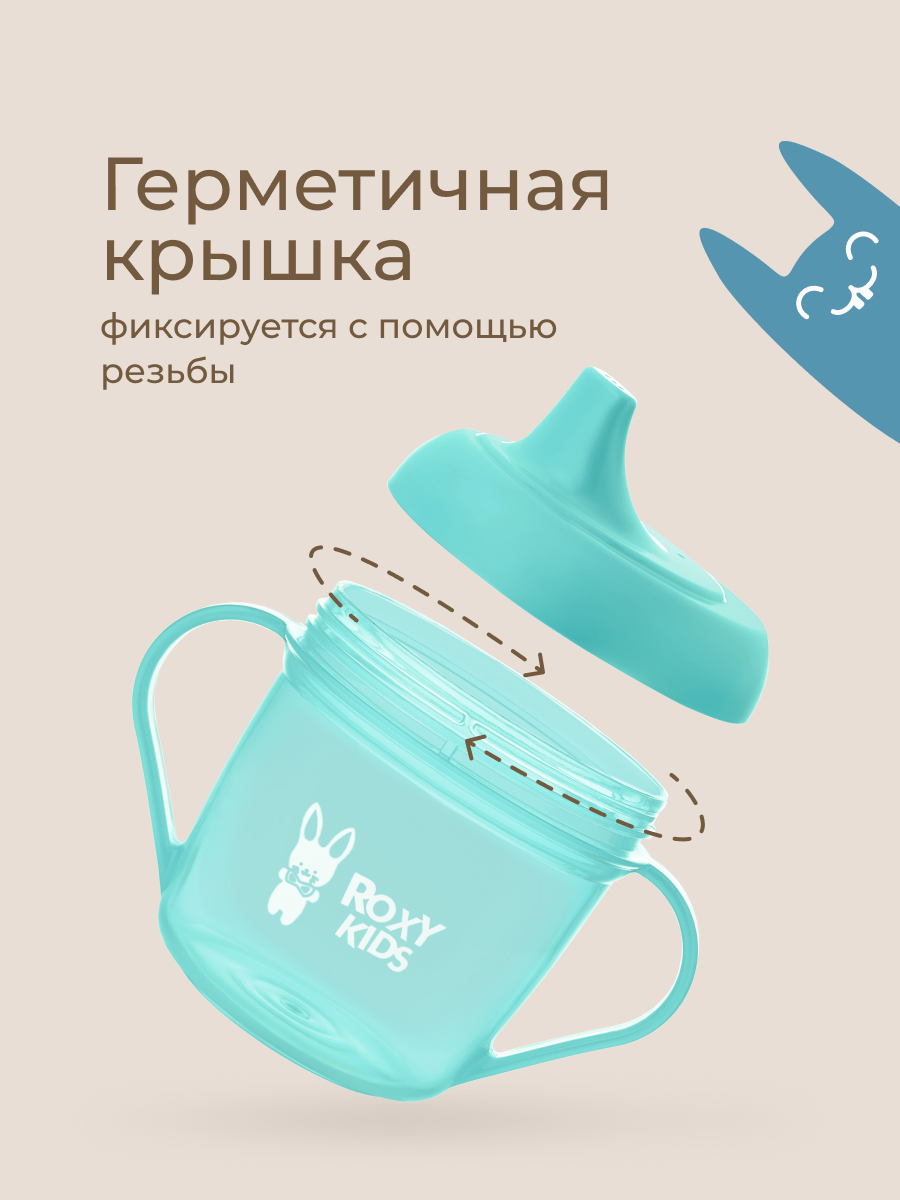 Поильник ROXY-KIDS 180 мл - фото 5