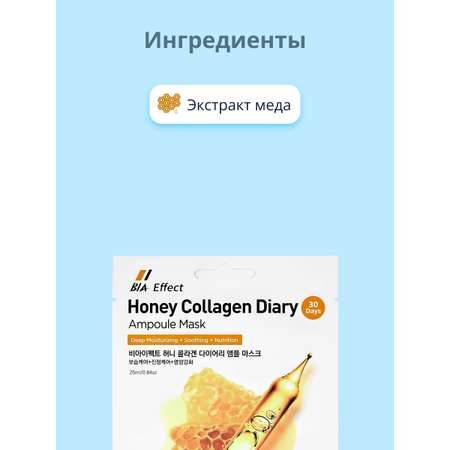 Маска BIA Effect