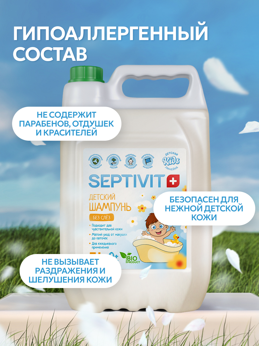 Шампунь SEPTIVIT Детский без слез 5000 мл - фото 9
