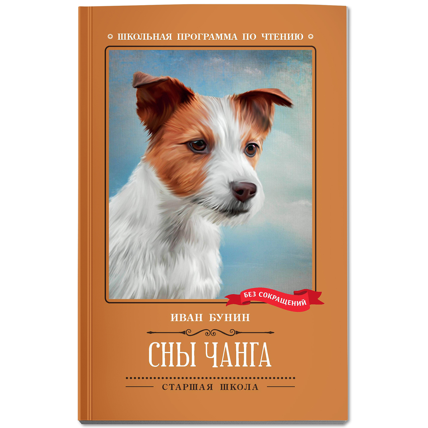 Книга Феникс Сны Чанга рассказы и повести - фото 1