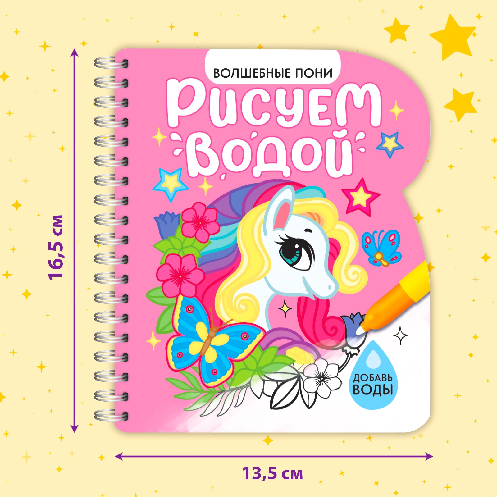 Книжка-раскраска Буква-ленд многоразовая «Рисуем водой. Волшебные пони» 10 стр. - фото 3