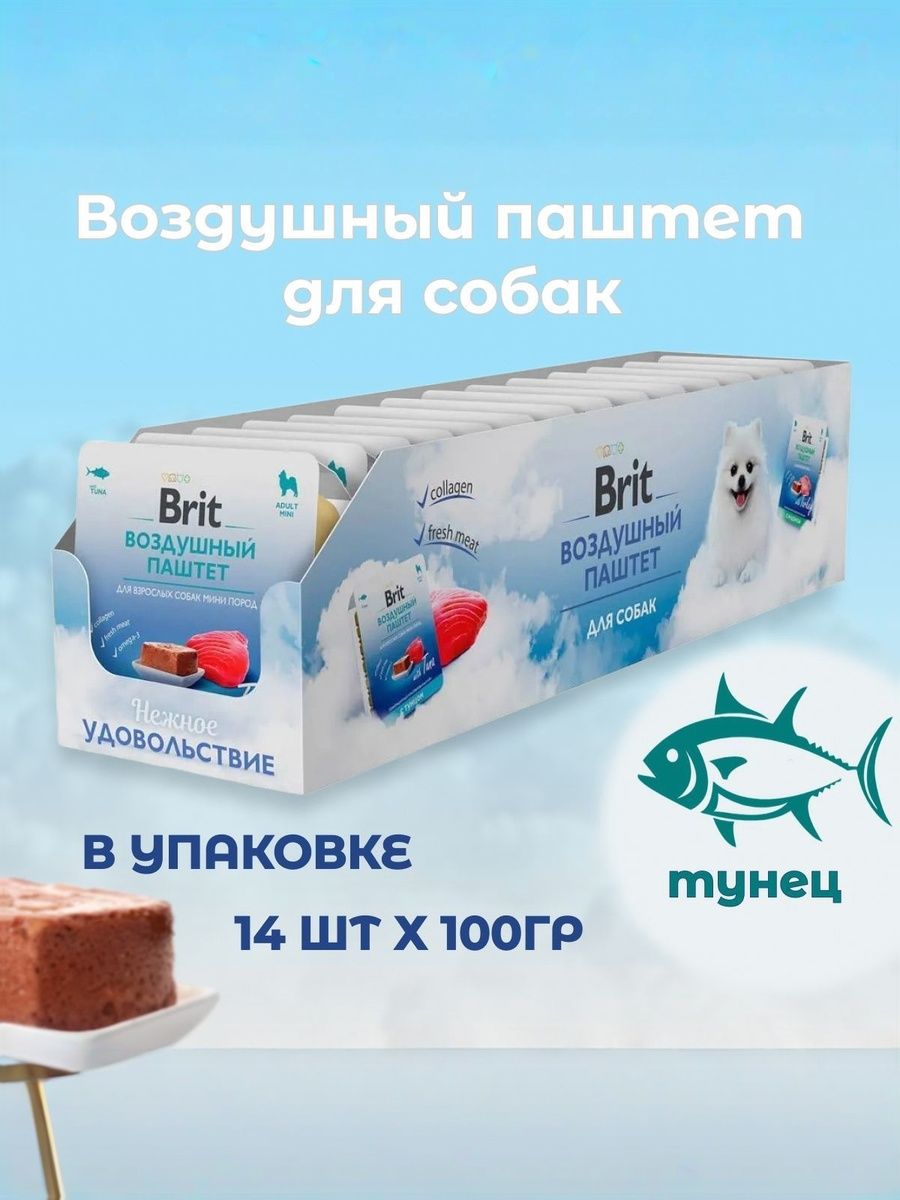 Воздушный паштет для собак мини пород Brit с тунцом 100г Х 14шт - фото 1