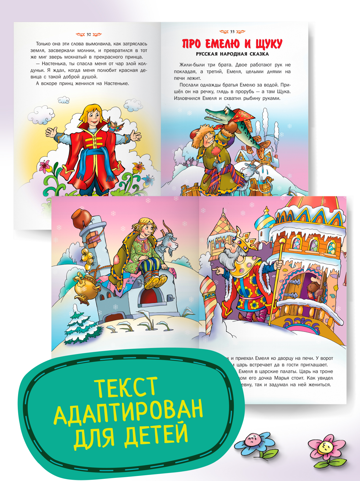 Книга детская Харвест Русские народные сказки - фото 5