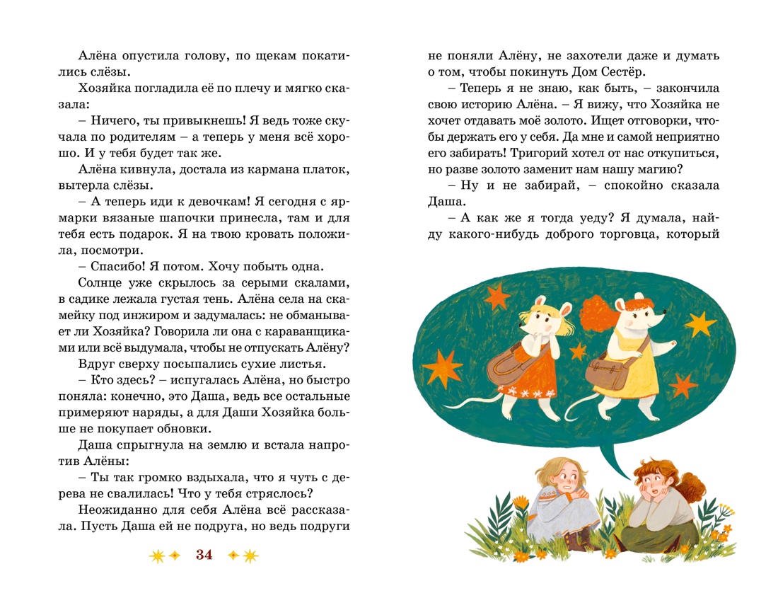 Книга Махаон Тридвенадцатые царства Остромина А Через Ничейную равнину - фото 15