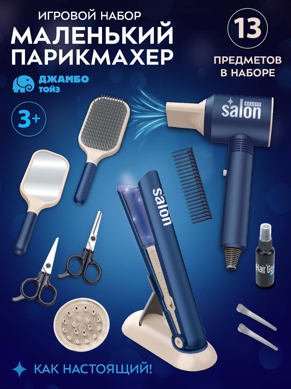 Игрушка AMORE BELLO фен, инструменты - фото 1