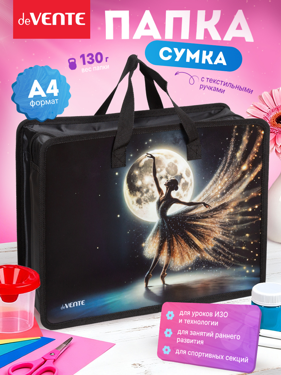 Папка для тетрадей deVENTE Ballet А4 - фото 1