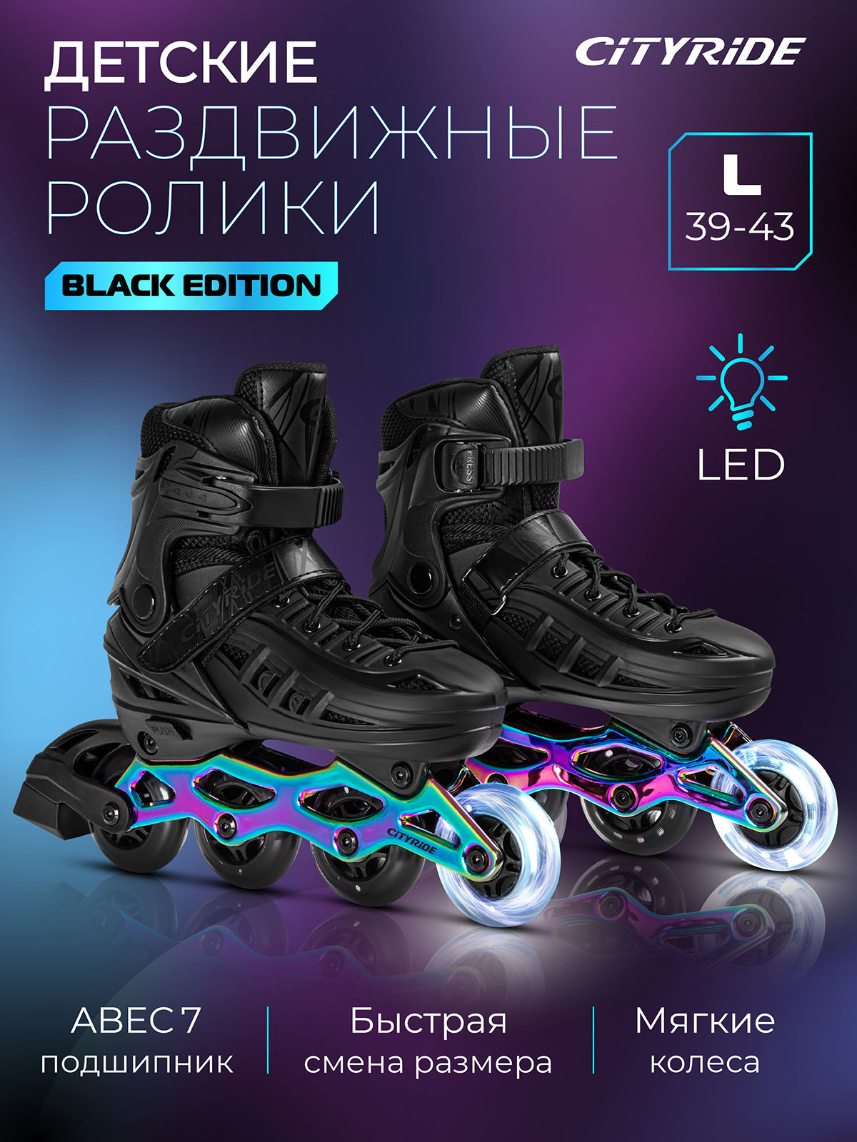 Роликовые коньки CITYRIDE L 39-42 - фото 1