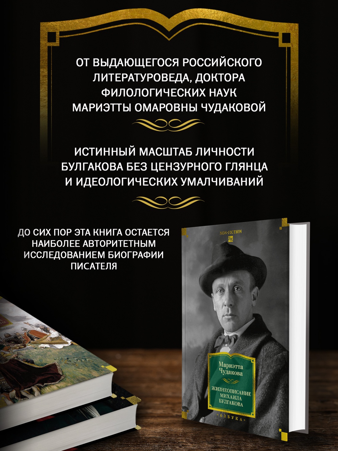 Книга АЗБУКА Жизнеописание Михаила Булгакова - фото 6