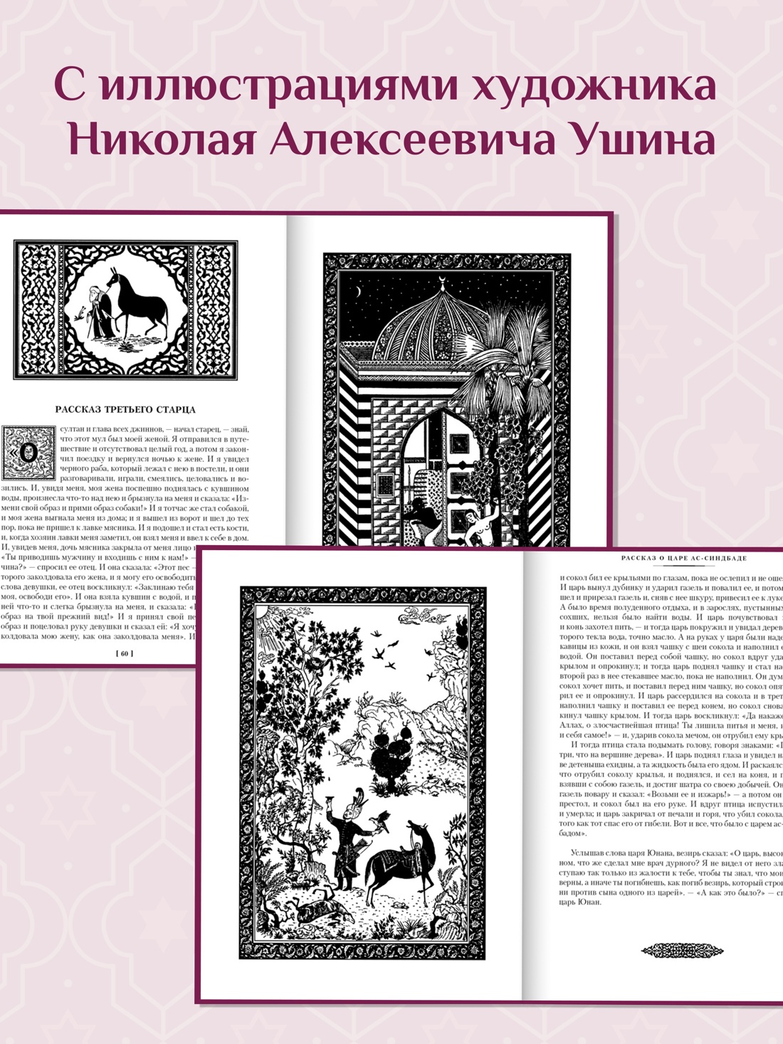 Книга Иностранка Тысяча и одна ночь Комплект из 3-х - фото 3