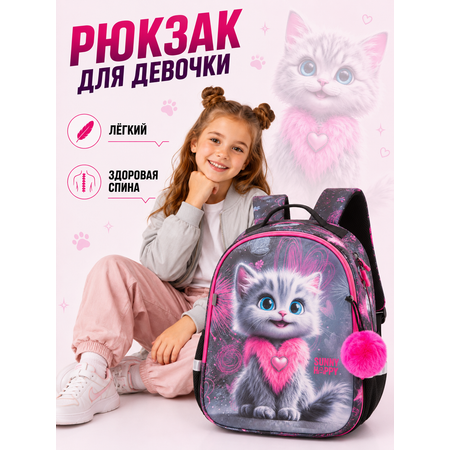Рюкзак Sunny Happy с анатомической спинкой